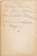 Наталья Митюшёва на Печоре, 1926 (оборот)