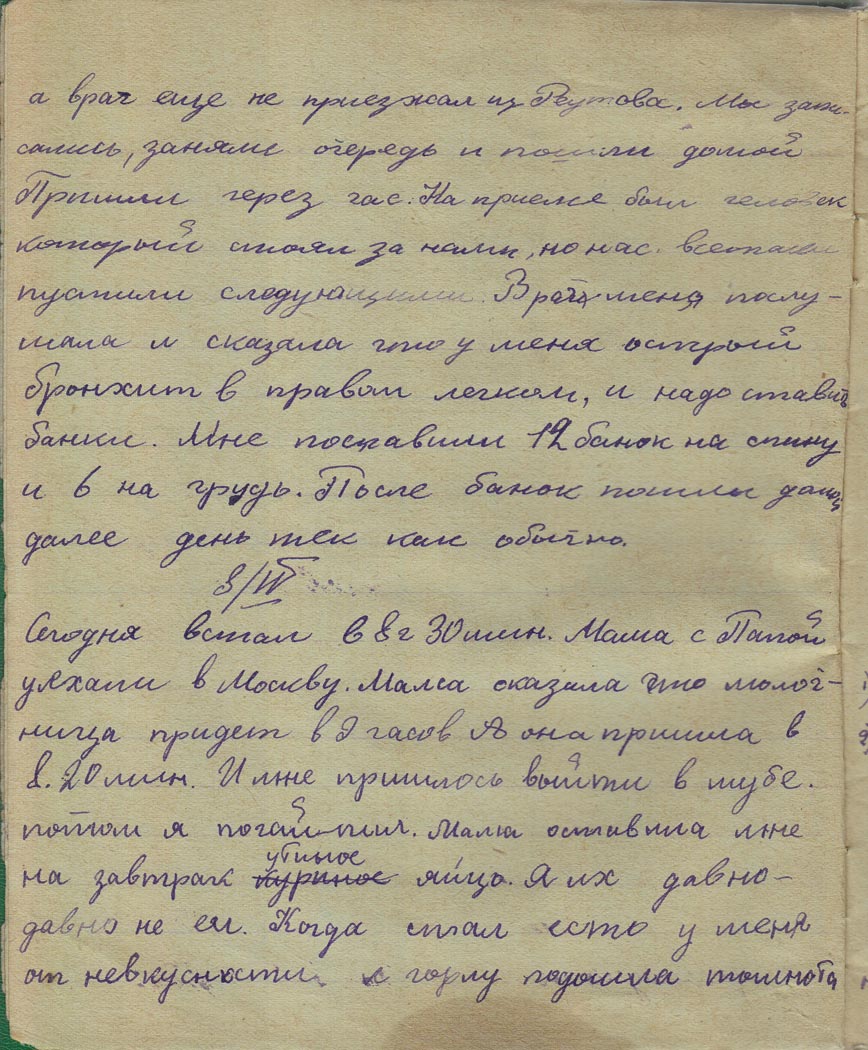 Дневник (стр. 4), 1940