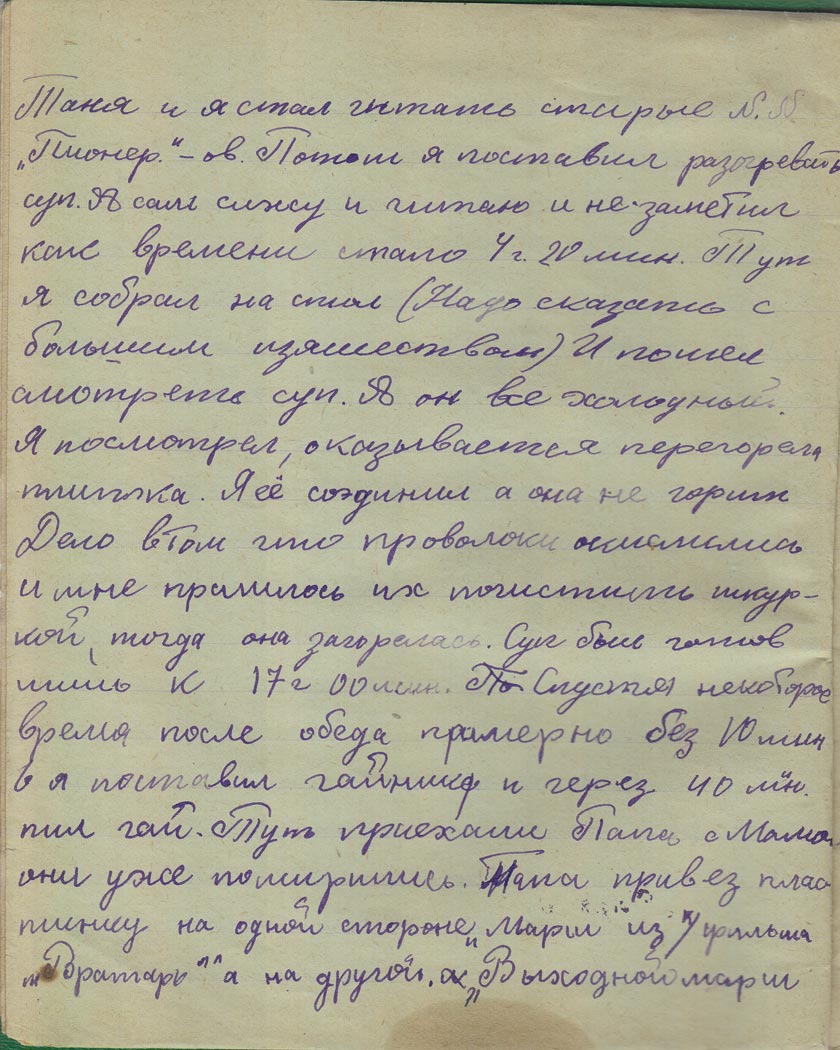Дневник (стр. 6), 1940