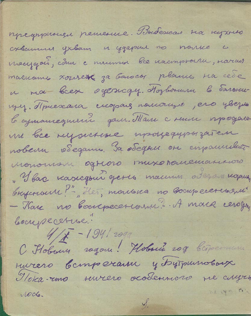 Дневник (стр. 10), 1940