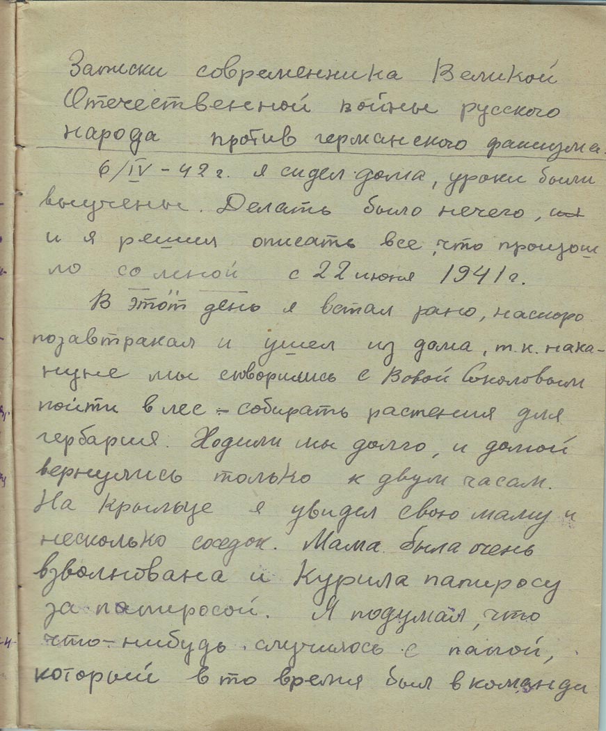 Дневник (стр. 1), 1941