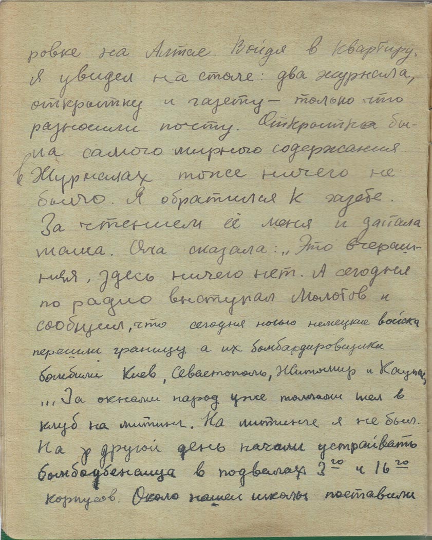 Дневник (стр. 2), 1941