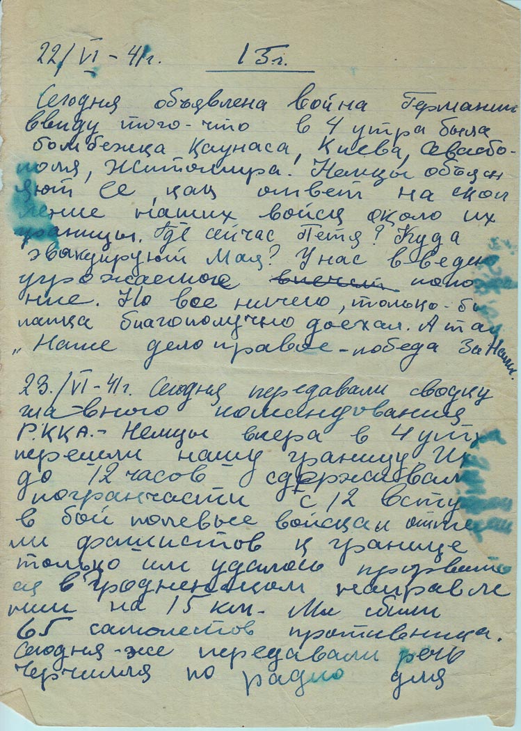 Дневник (стр. 5), 1941