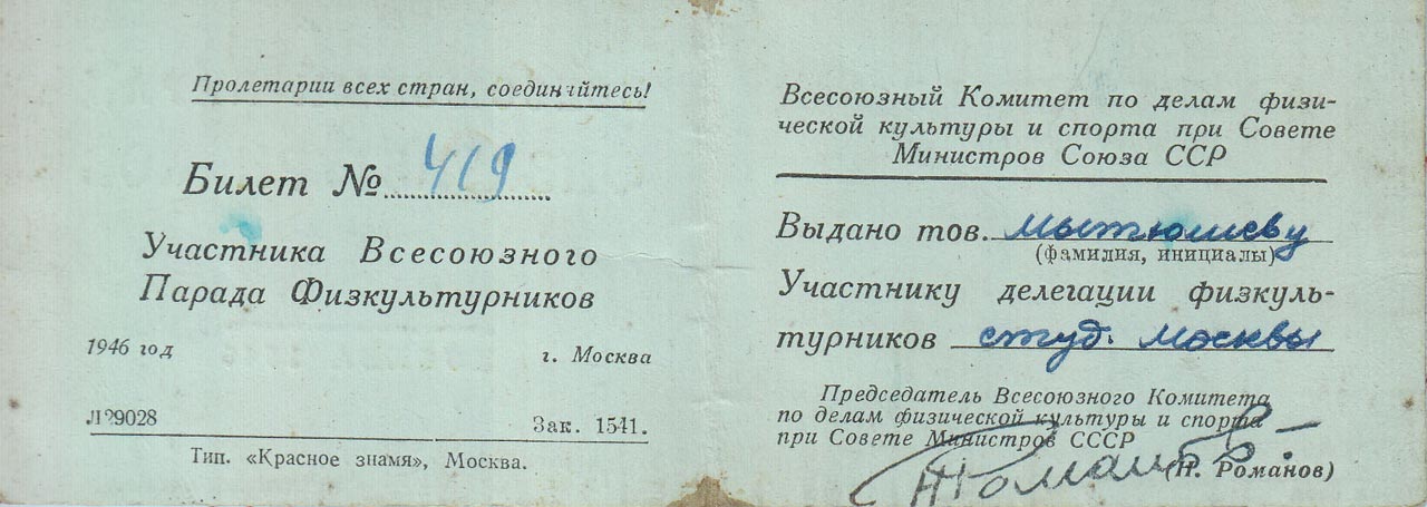 Удостоверение участника физкультурного парада, 1946