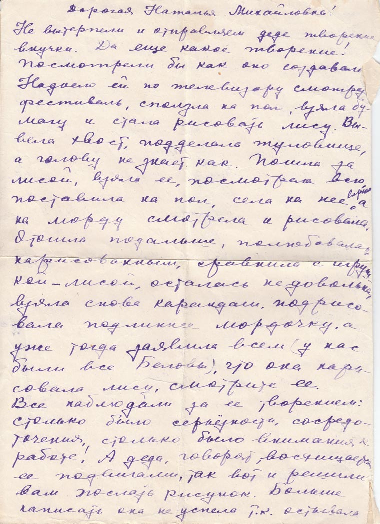 Письмо из Загорска