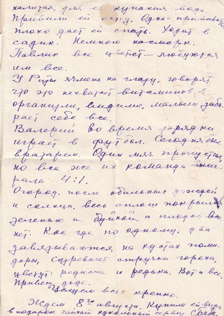Письмо из Загорска (продолжение)