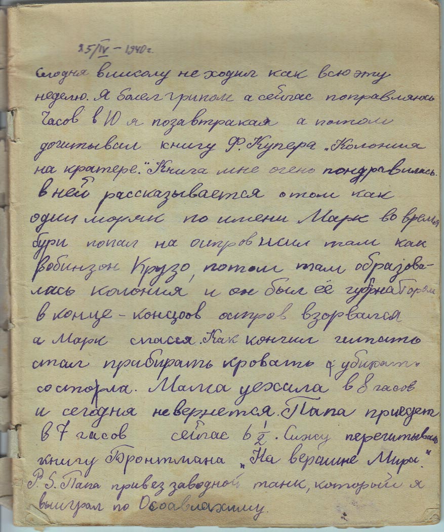 Дневник (стр. 1), 1940