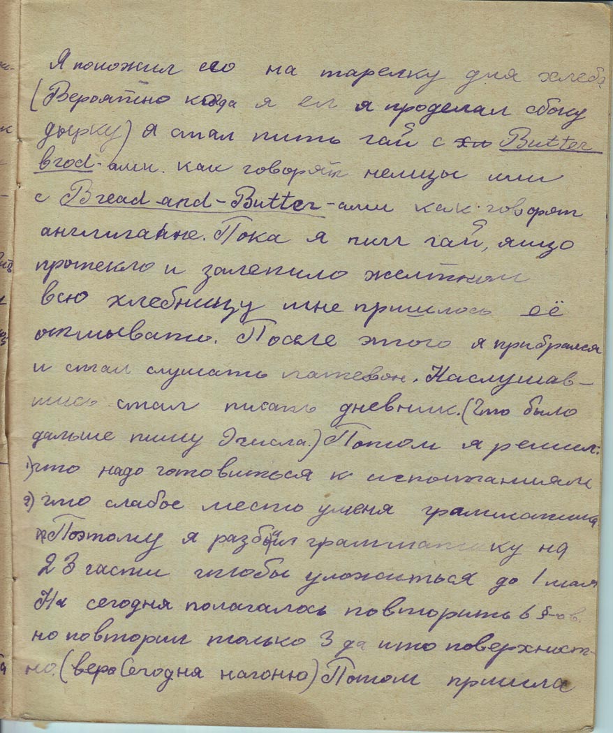 Дневник (стр. 5), 1940