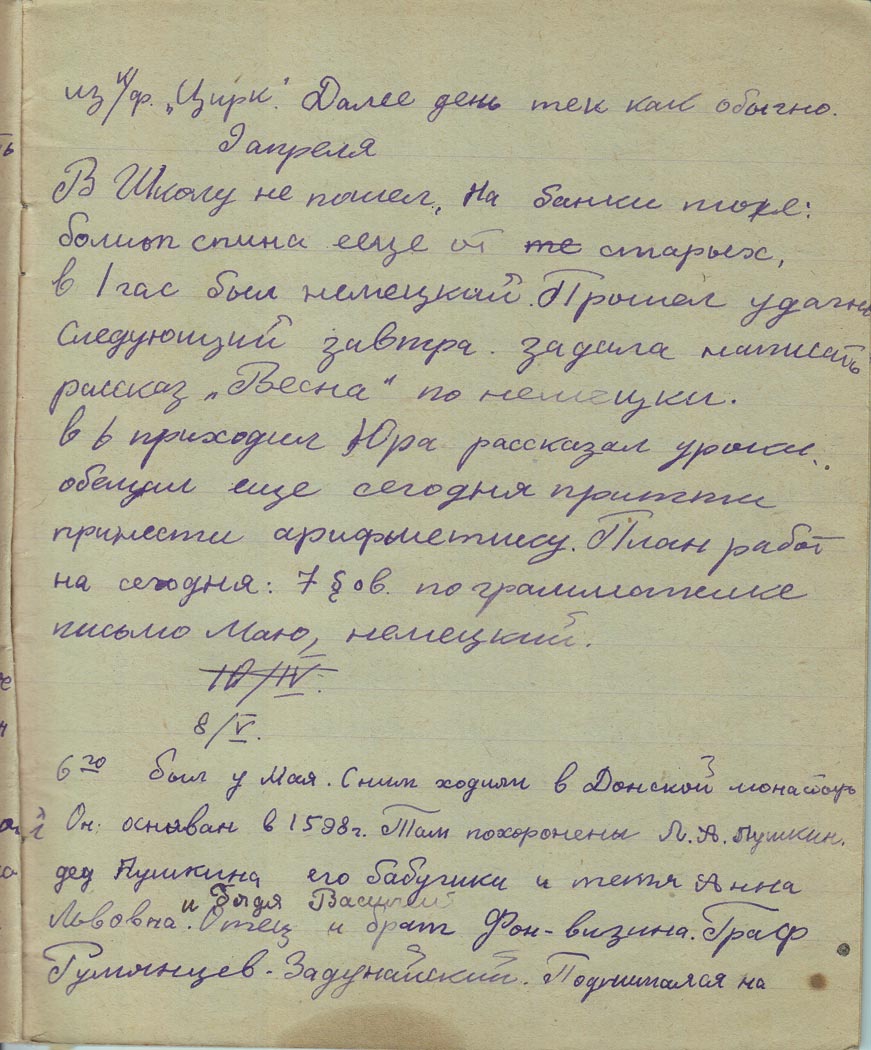Дневник (стр. 7), 1940