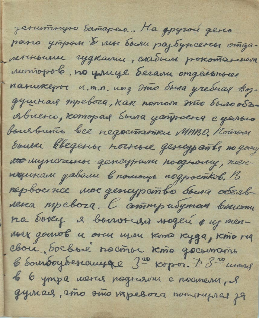 Дневник (стр. 3), 1941