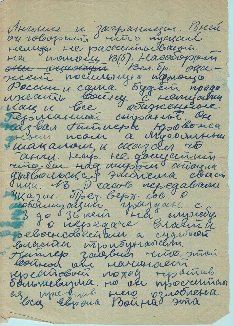 Дневник (стр. 6), 1941