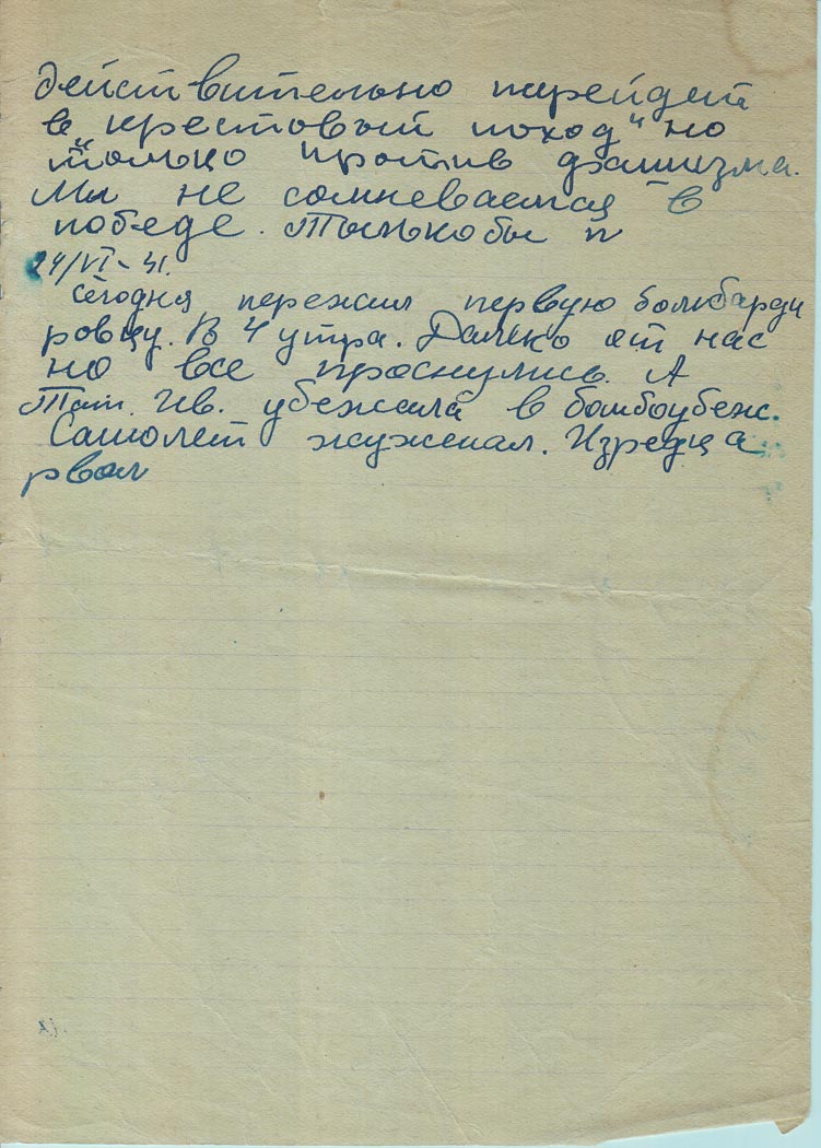 Дневник (стр. 7), 1941