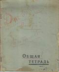 Дневник Валерия Митюшёва, 1940-41