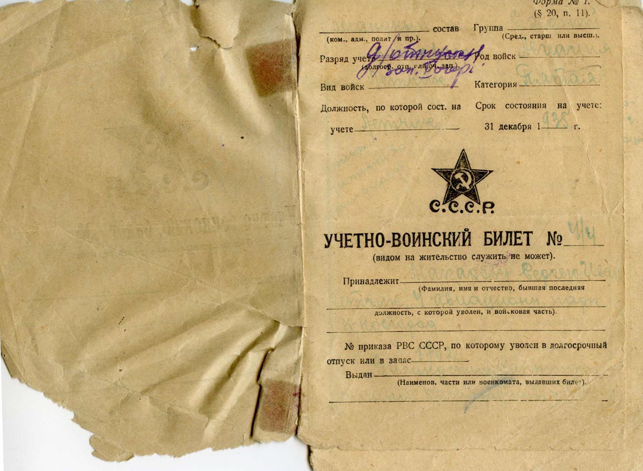 Воинский билет Сергей Макарова - 1