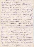 Письмо из Загорска